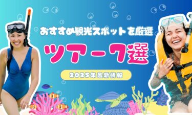 【セブ島オプショナルツアー７選】おすすめ観光スポットを厳選【2025年最新情報】