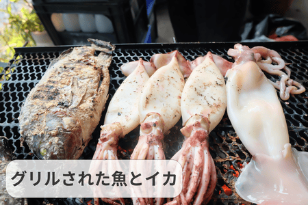 新鮮に捕れた魚とイカを直火でグリルしたもの
