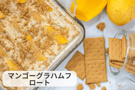 マンゴーグラハムフロート：層になったフィリピンのデザート
