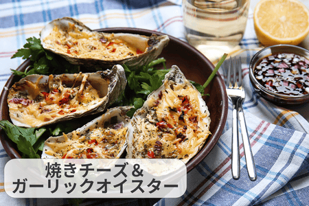 チャコールボーイの焼きチーズ＆ガーリックオイスター