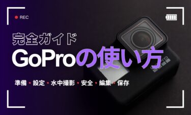 セブ島旅行者向け｜GoProの使い方 完全ガイド（準備・設定・水中撮影・安全・編集・保存）