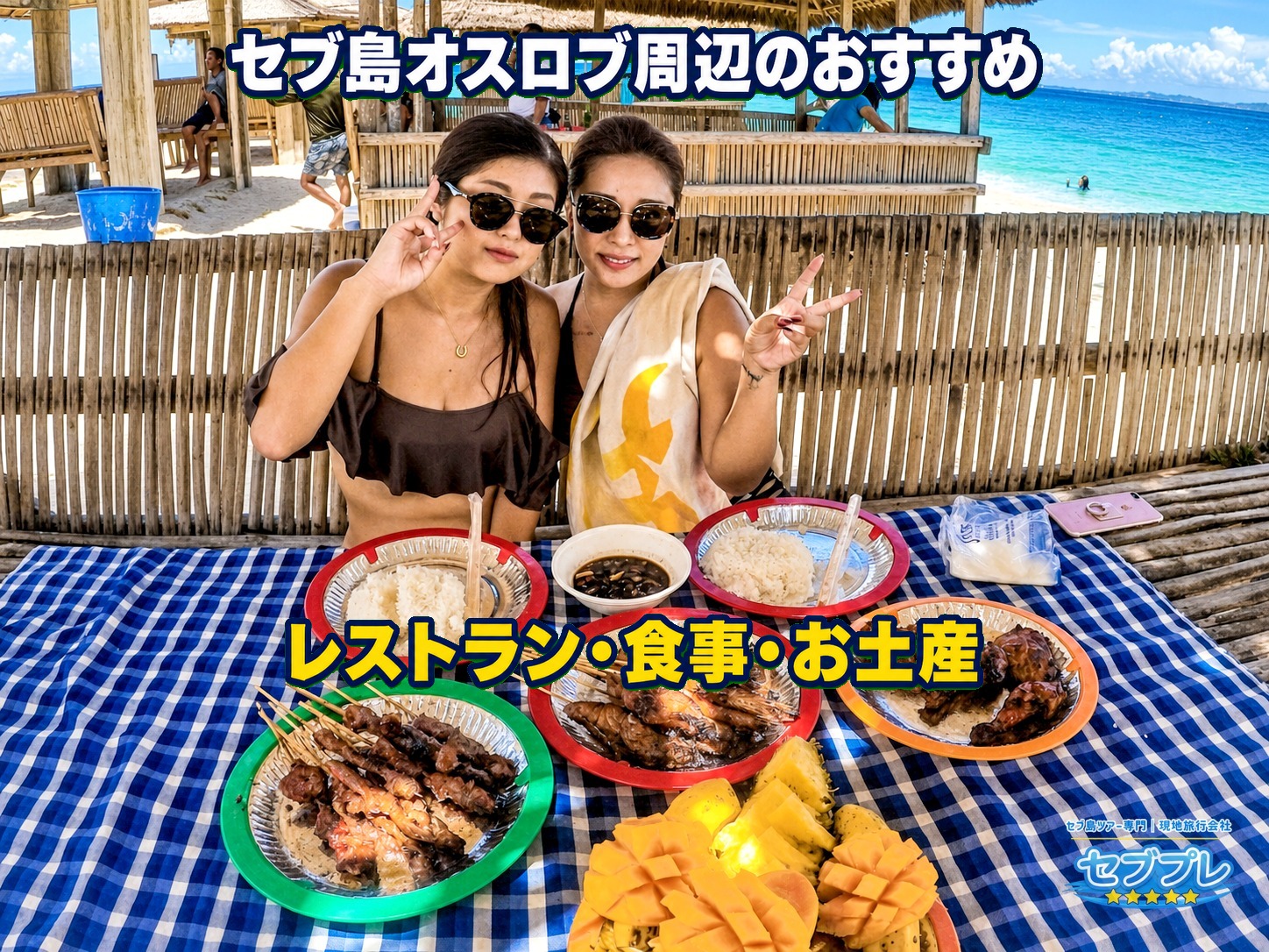 串焼き・白飯・マンゴーとパイナップルが並ぶバーベキュー食事の実写。背景に砂浜と青い海。見出し文字を乗せた章の導入。