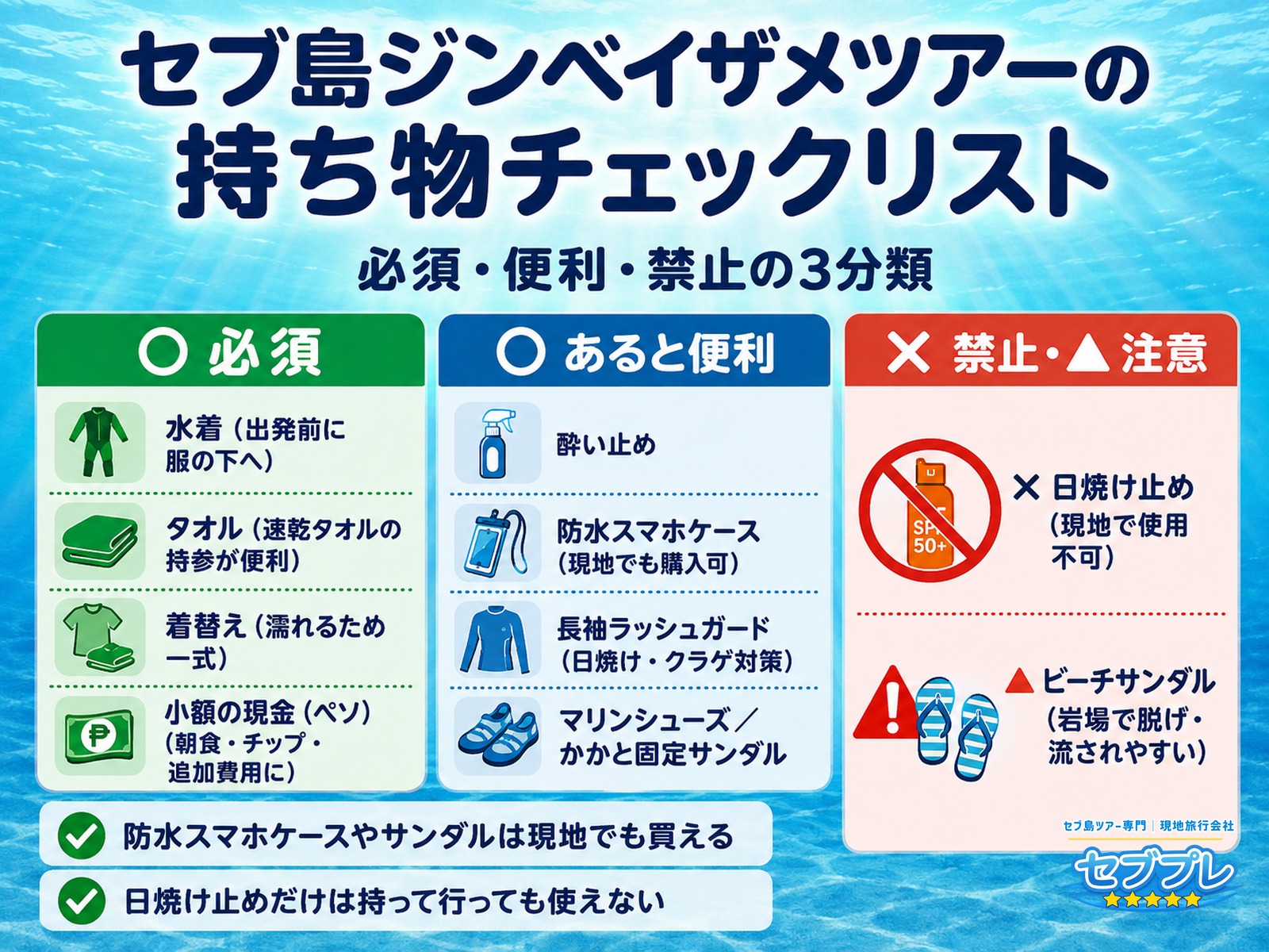 ジンベイザメツアーに何を持っていく?持ち物チェックリスト