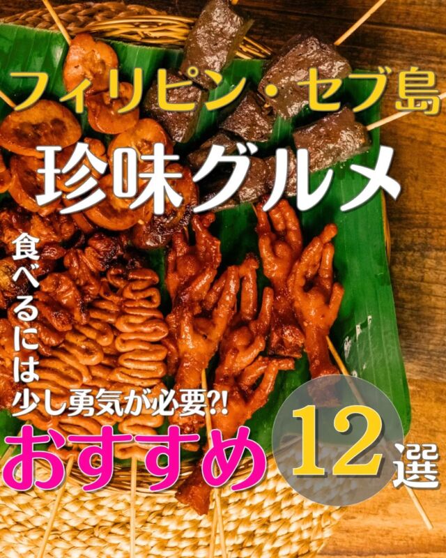 セブ島の情報を毎日発信 🌺 @cebupreofficial ← 他の投稿も☀　フィリピン・セブ島の現地旅行会社が、セブ島魅力を現地からご紹介！🏝 セブ島の観光スポット✈ ホテル・グルメ・スパ☀ 現地のアクティビティ🇵🇭 安全対策・その他お得な情報も！⇢⇢⇢⇢⇢⇢⇢⇢⇢⇢⇢⇢⇢#セブプレ #セブ島 #セブ島旅行 #セブ島ツアー #セブ島観光 #セブ島留学 #セブ  #セブ旅行 #セブ留学 #フィリピン #フィリピン旅行 #genic_cebu #もっと楽しいフィリピン #マクタン島 #オスロブ #アイランドホッピング #カワサン滝 #モアルボアル #パンダノン島 #スミロン島 #ボホール島